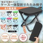 折りたたみ椅子 軽量 コンパクト 小型 アウトドアチェア キャンプ フェス 万博 椅子 運動会 レジャー 耐荷重120kg