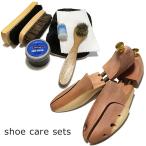送料無料 シューケア用品　M.モゥブレィセット 靴磨き シューツリー付 フルセット M.MOWBRAY モウブレイ 靴磨きセット シューキーパー　