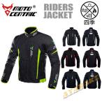 MOTO CENTRIC バイクジャケット ライダースジャケット バイク ウェア プロテクター装備 防水 防風 防寒 3シーズン 春 秋 冬