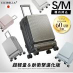 ショッピングcicibella cicibella スーツケース 機内持ち込み キャリーケース シシベラ スーツケース USBポート付き Sサイズ Mサイズ キャリーバッグ フロントオープン 1-3日用 4-7日用