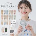 値下げ シシベラ 5wayハンディファン 単色&バイカラー ハンディファン 夏用 首かけ扇風機 首掛け 卓上扇風機 小型扇風機 携帯扇風機 扇風機