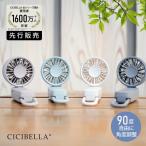 【2025新登場!最速先行販売!】シシベラ CICIBELLA 3wayハンディファン 大風量 超軽量 ハンディファン ミニ扇風機 卓上扇風機 携帯扇風機 Type-C対応