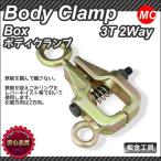  корпус зажим металлическая пластина для 2WAY 3T(3000kg)