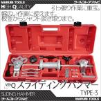  обратный молоток Type-3 2 коготь 3 коготь съемник металлическая пластина 