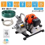 　吸水排水ホース付 エンジンポンプ 2サイクル 小型 軽量 灌水 散水 給排水 災害対策 水害 吸水ポンプ ハイデルスポンプ