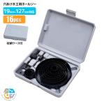 穴あけ 木工用 ホールソー 16点 セット 収納ケース付 プロ仕様 全 19mm−127mm対応 工具 ホルソー 16PCS 木工作業 DIY 日曜大工