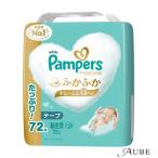 P&G パンパース はじめての肌へのいちばんテープ ウルトラジャンボ 新生児 72枚【ドラッグストア】【ゆうパック対応】