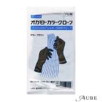 オカモト カラーグローブ 1双【追跡可能メール便対応2個まで】【宅急便コンパクト対応】