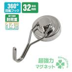 メガリング 超磁力 強力 マグネットリング 直径32mm 耐荷重垂直最大14.6kg 吊り輪 メガ 新型 マグネットフック キッチン 雑貨 クリックポスト発送