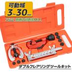  двойной flair кольцо tool труба обработка адаптор 7 вид есть трубы flair обработка flair кольцо обработка разрез обработка 