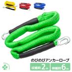 ジェットスキー・PWC用 伸縮アンカーロープ（2m-6m）