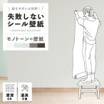 貼ってはがせる壁紙 黒 白 グレー ブラック ホワイト 2.5m ウォールステッカー シール壁紙