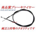 [ оригинальный качество ] новый товар задний тормоз кабель / задний тормоз тросик [ оригинальный товар номер 43460-GBL-315 сменный ] Live Dio SR/ Live Dio ZX/AF34/AF35 специальный товар 