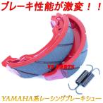 【高品質】レーシングブレーキシュー ニュースメイト50(V50N)ニュースメイト80(V80N)ニュースメイト90(T90D/T90N)ギア(BA50)タウンメイト50(T50)