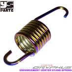 【高品質】強化センタースタンドリターンスプリングTi[ノーマル比30%UP]シグナスグリファス/GRYPHUS[SEJ4J/BKG/B8R]BW'S125/BWS125[3型台湾BBJ]
