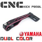 【超高品質】CNC削出キックペダル黒/赤グランドアクシス[5FA1/5FA2/SB01J/SB06J]リモコンジョグZR[SA16J]BW'S100/BWS100/ビーウィズ100