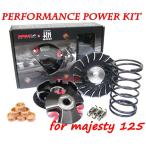 正規品 マジェスティ125アクシストリートBWS125XGTR KOSOハイスピードプーリー KOSOパワーキット ドライブフェイス センタースプリング ローラー付