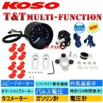 【正規品】KOSO T＆TマルチファンクションLCDメーター エイプ100モンキーゴリラダックスシャリーズーマーXグロム等