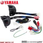 【国内5型シグナスXでハザード化+パッシング化が可能★】KOSO/YAMAHAスワップスイッチ左右セット【専用リレーハーネス付】