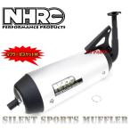 復刻 NHRCサイレントスポーツマフラー グランドアクシス100 5FA1 5FA2 5FA3 SB01J SB06J BW'S100 BWS100 ビーウィズ100 マフラーガスケット付
