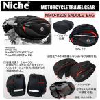 NICHE容量可変サイドバッグ(29-36L)NMO-8209 CB400SFCB750CB1100CB1300SFホーネット250ホーネット600等に