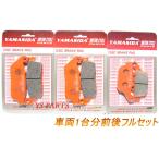 【高品質】新型ブレーキパッド前後フルセット CBR250RR/CB400/CB400SF/CB400F/CB400X/CB400XA/400X/CBR400R/CBR400RA/CBR400RR