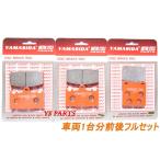 【高品質】新型ブレーキパッド前後