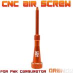 [アルミCNC]エアスクリュー橙PWKビッグキャブ用NSR50/NSR80/NS-1/NS50F/ジャイロキャノピー/ジャイロX/ジャイロアップ/リード90