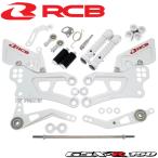 【最新版】[高品質]レーシングボーイ(RCB)調整式アルミCNCバックステップ銀 GSX-S125/GSXS125/GSX-R125/GSXR125[Al-Zn-Mg-Cu超々ジュラルミン採用]