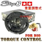 STAGE6重量調整強化クラッチ リード50R リード50SS(AF10)ジャイロX(TD01)ジャイロアップ(TA01)ジャイロキャノピー(TA02)