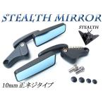 ステルスミラーブラック青レンズ 250SBDR-Z400SMジェンマスカイウェイブ250スカイウェイブ400バンディット250バンディット400バンディット1250