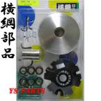 正規品 横綱ハイスピードプーリーAF27AF28AF34AF35ライブディオJライブディオZXライブディオSTライブディオSRスーパーディオZXジュリオジョルノジョーカー50