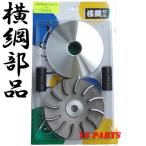 【高品質】横綱ハイスピードプーリー アドレスV125G[K5/K6/K7/K9,CF46A/CF4EA]アドレスV125S[L0,CF4MA]【ドライブフェイス+ウエイトローラー6個付】