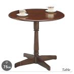 レスト テーブル カフェテーブル コーヒーテーブル ミニテーブル センターテーブル 丸テーブルラウンドテーブル サイドテーブル テーブル 円卓 丸