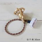  ڥȥ E17 30cm  ڥȥ饤 ڥȥ饤ѥ  ڥ 㿧