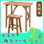 デスク＆スツール角型セット デスク パソコンデスク PCデスク 机 つくえ 作業机 テーブル ワークデスク ミニデスク ミニテーブル 送料無料