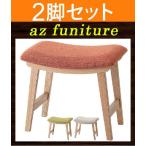 お得な2脚セット スツール 木製スツール イス 椅子 チェアー 背もたれなし ダイニング キッチン クッション ウッド 北欧 シンプル モダン 送料無料
