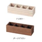 リモコンボックス リモコンラック ペン立て ペンスタンド ステーショナリーボックス おしゃれ かわいい 可愛い シンプル ナチュラル 木製