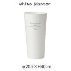 ホワイトプランター 鉢 植木鉢 フラワーポット ブリキ ブリキ ロング ディスプレイ用 店舗什器 店舗用 陳列 ナチュラル シンプル おしゃれ ホワ