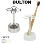 DULTON ダルトン 歯ブラシホルダー 鏡面仕上げ 歯ブラシスタンド 歯ブラシ立て ペンスタンド 歯ブラシケース ピアススタンド アクセサリースタンド おしゃれ