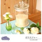 ガラスジャー GLASS JAR 期待を裏切らない　ガラスジャー  スパイス容器 ガラス容器 キャニスター ガラスキャニスター ビン 蓋付き 4.5L
