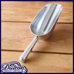 DULTON ダルトン アルミスコップ S スコップスプーン スプーン フードスコップ スコップ型スプーン アルミ スコップ型 キッチンツール 調味料用 おしゃれ