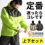 防寒着 上下セット バイク 作業着 作業服 おしゃれ 極寒 防寒 防水 釣り 防水防寒着 上下 レインウェア 冬用 メンズ 自転車 通勤 通学 アウトドア ロゴス LOGOS