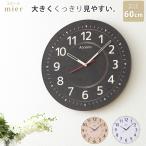 A+ (アクセントプラス) 掛け時計 オリジナル巨大時計 見やすい 大型時計 巨大時計 おしゃれ 大きいサイズ 送料無料 ミエール