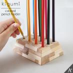 A+ (アクセントプラス) 色鉛筆立て 色鉛筆ケース ペンケース 色鉛筆入れ 色鉛筆収納 文具 筆記具 鉛筆ケース 色鉛筆ホルダー ステーショナリー 交目寄せ木