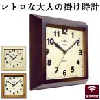 壁掛け時計 掛け時計 四角 アンティーク風 レトロ 木製 電波時計 オシャレ スイープムーブメント 送料無料