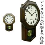 振り子時計 掛け時計 オシャレ 木製 アンティーク風 電波時計 壁掛け時計 八角形 送料無料