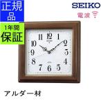 SEIKO セイコー 掛時計 電波時計 電波