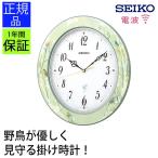 電波時計 セイコー 壁掛け時計 掛け時計 電波掛け時計 メロディ 音楽 鳥の鳴き声 連続秒針 花柄 小鳥 送料無料