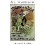 Yahoo! Yahoo!ショッピング(ヤフー ショッピング)ポスター B4 CLASSIC POSTER 絵画 絵 壁掛け 壁飾り アートポスター イラスト 257 364mm インテリア おしゃれ アンティーク調 レトロ モダン アート 色彩 スタ